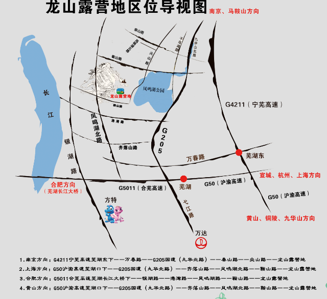 芜湖龙山露营地自驾旅游攻略(图4)